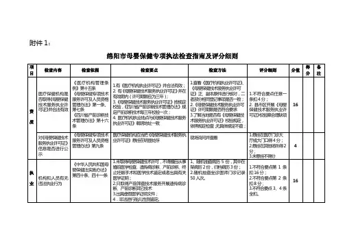 绵阳市母婴保健专项执法检查指南及评分细则