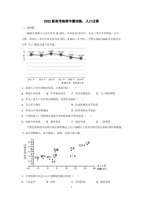 2022届新高考地理专题复习：人口迁移含答案