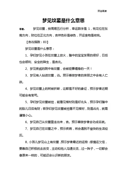 梦见坟墓是什么意思