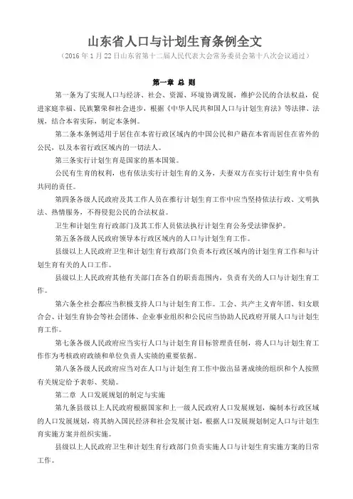 山东人口与计划生育条例全文