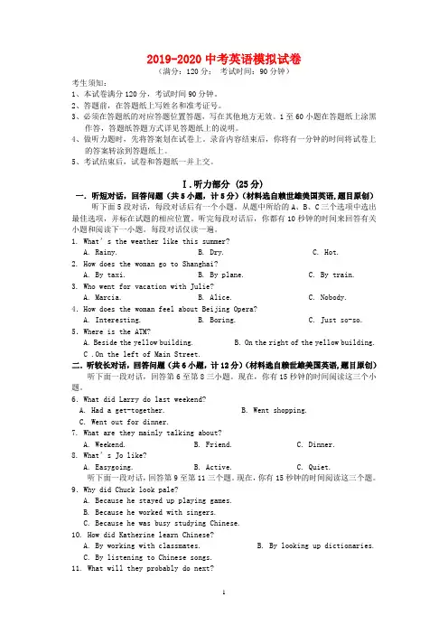 2019-2020中考英语模拟试卷(含答案)
