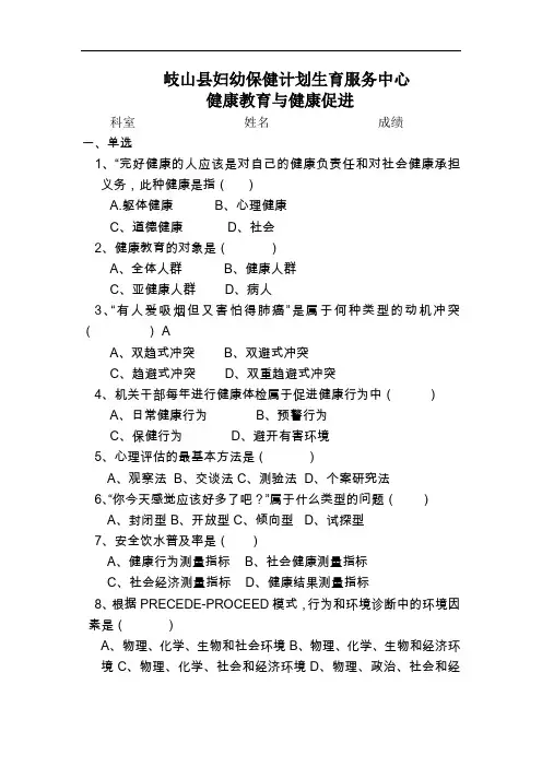 健康教育与健康促进试题与答案