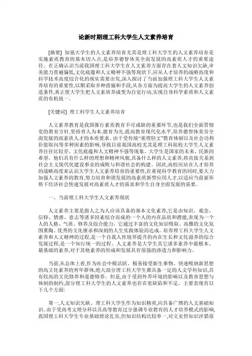论新时期理工科大学生人文素养培育