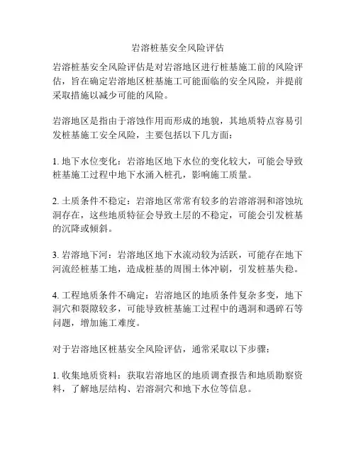 岩溶桩基安全风险评估