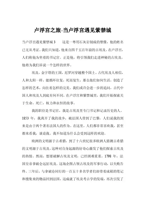 卢浮宫之旅-当卢浮宫遇见紫禁城