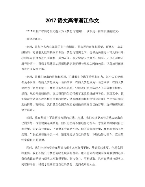 2017语文高考浙江作文