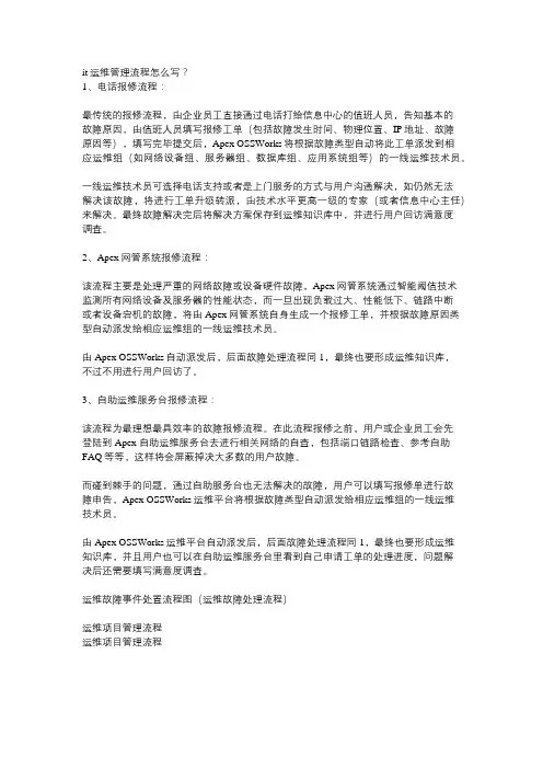 异常通报流程整理