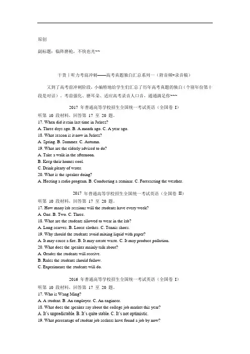 听力考前冲刺——高考卷独白汇总
