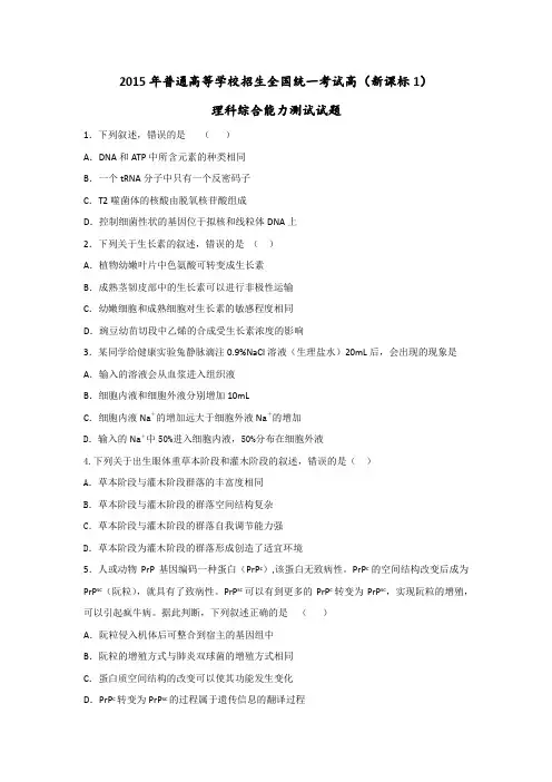 2015全国理科综合高考卷1(含答案解析)