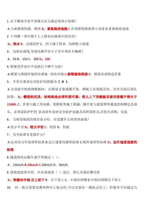 最全二级建造师继续教育题库及答案(轻松考满分)