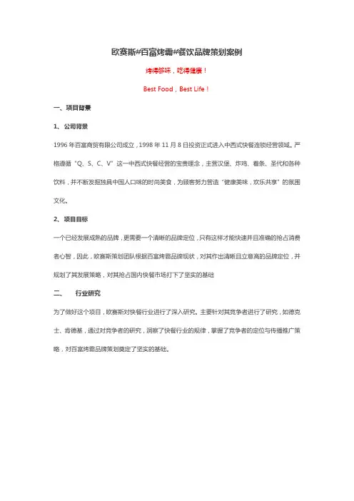 欧赛斯#百富烤霸#餐饮品牌策划案例