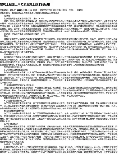 建筑工程施工中防渗漏施工技术的运用_10