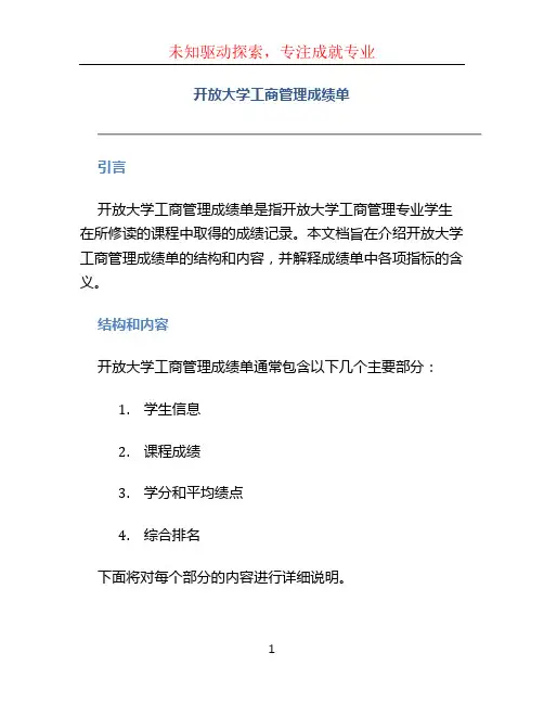 开放大学工商管理成绩单