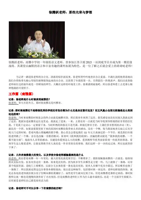 对学校老师的采访稿