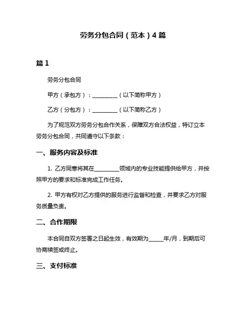 劳务分包合同(范本)4篇