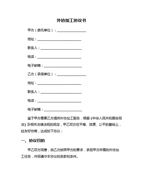 外协加工协议书