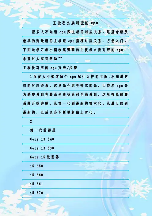 最新整理主板怎么换对应的cpu