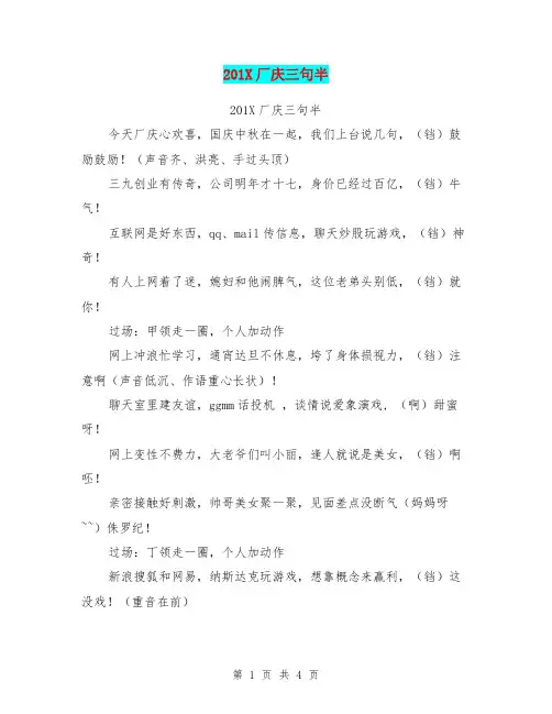 201X厂庆三句半【可编辑版】.doc