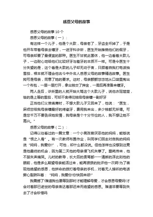 感恩父母的故事