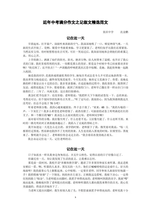 中考满分作文之记叙文精选范文及点评