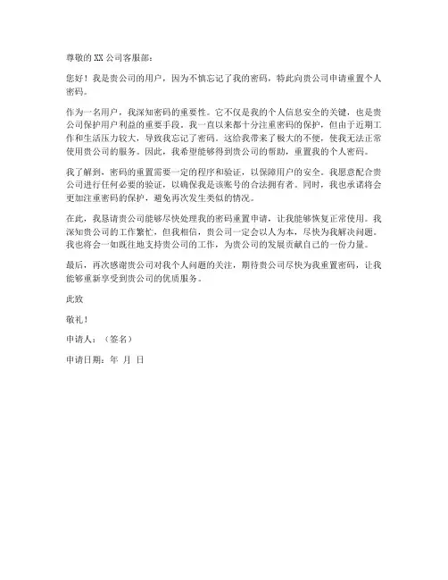 个人密码重置申请书