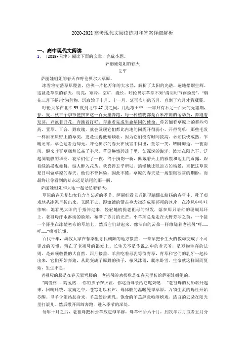2020-2021高考现代文阅读练习和答案详细解析