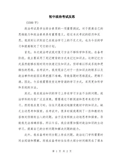 初中政治考试反思