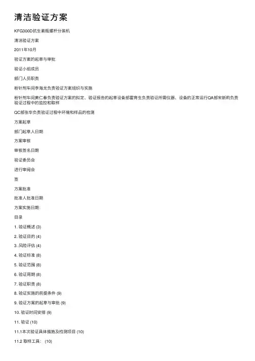 清洁验证方案