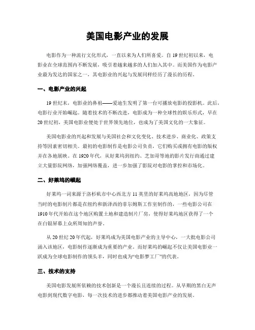 美国电影产业的发展
