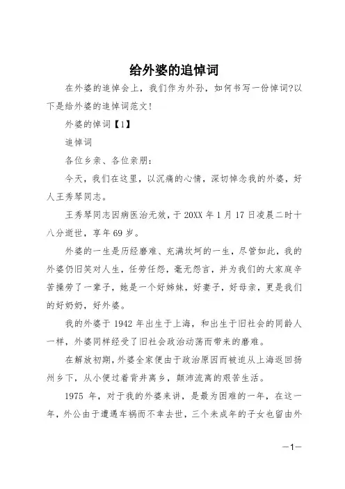 给外婆的追悼词