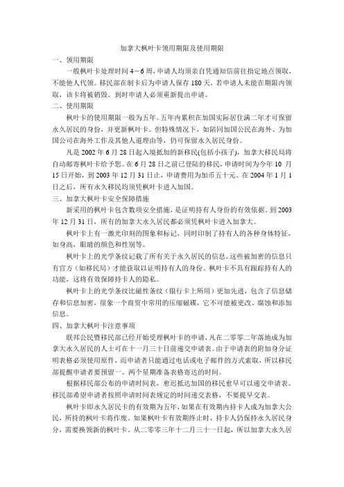 枫叶卡的期限