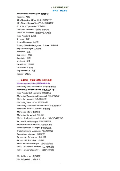 人力资源管理专业词汇