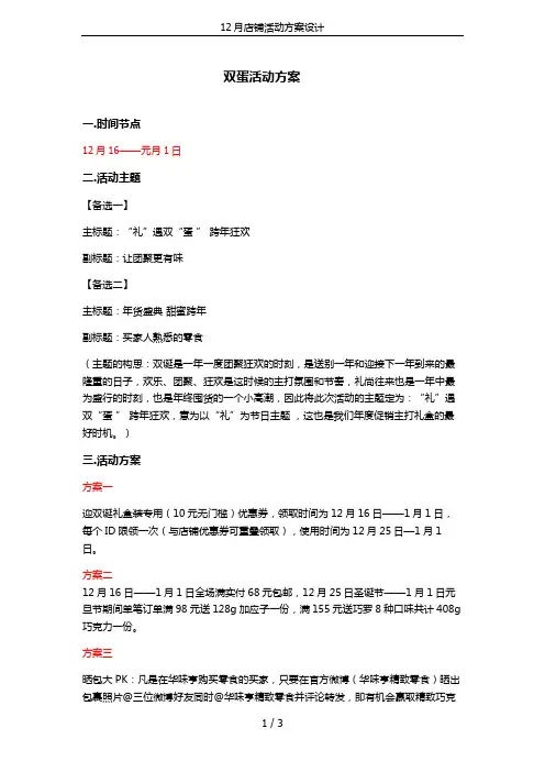 12月店铺活动方案设计