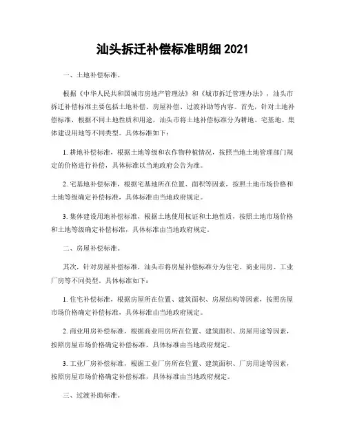 汕头拆迁补偿标准明细2021