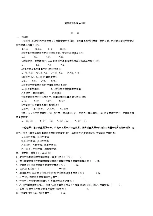 关于原子物理学试题
