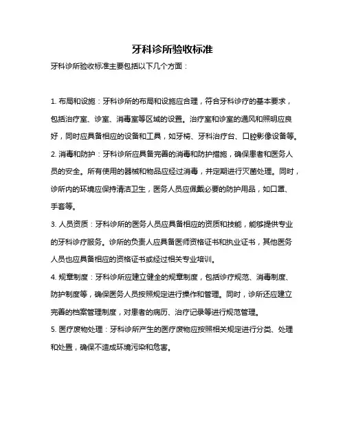 牙科诊所验收标准