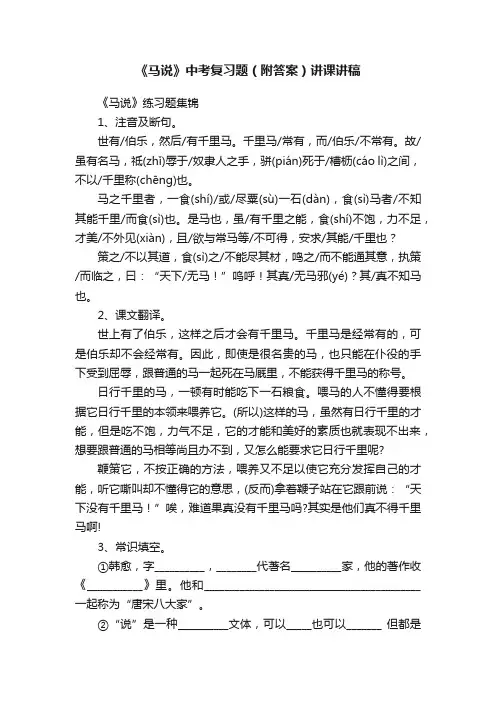 《马说》中考复习题（附答案）讲课讲稿
