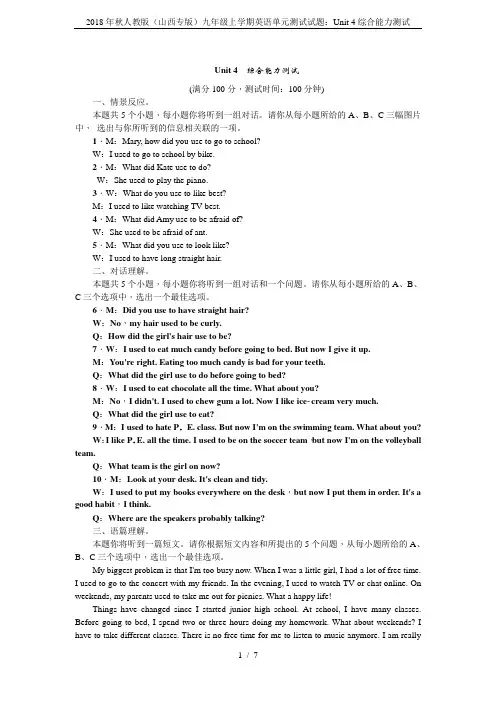 2018年秋人教版(山西专版)九年级上学期英语单元测试试题：Unit 4综合能力测试