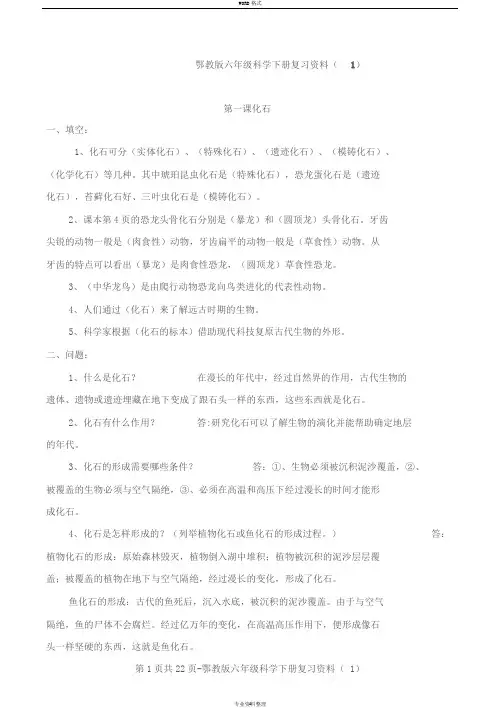 鄂教版六年级科学下册复习资料(1)
