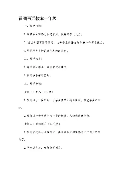 看图写话市公开课获奖教案省名师优质课赛课一等奖教案一年级
