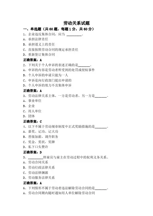 劳动关系试题