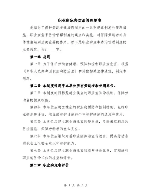职业病危害防治管理制度