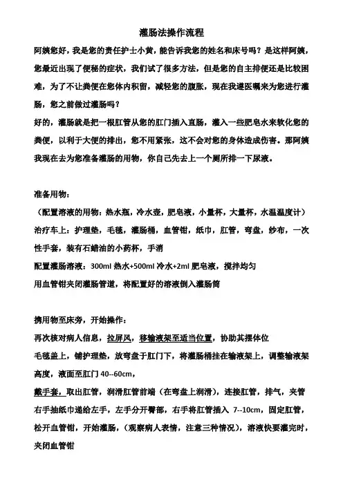 基础护理学 灌肠法操作流程