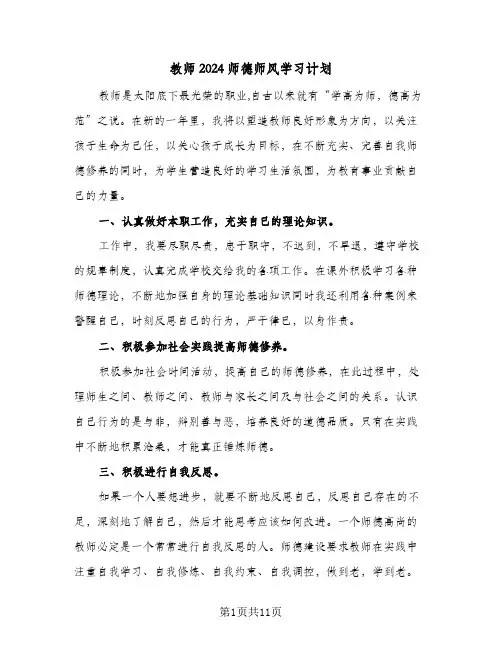 教师2024师德师风学习计划(五篇)