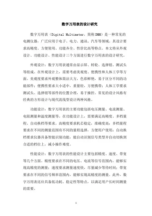 数字万用表的设计研究