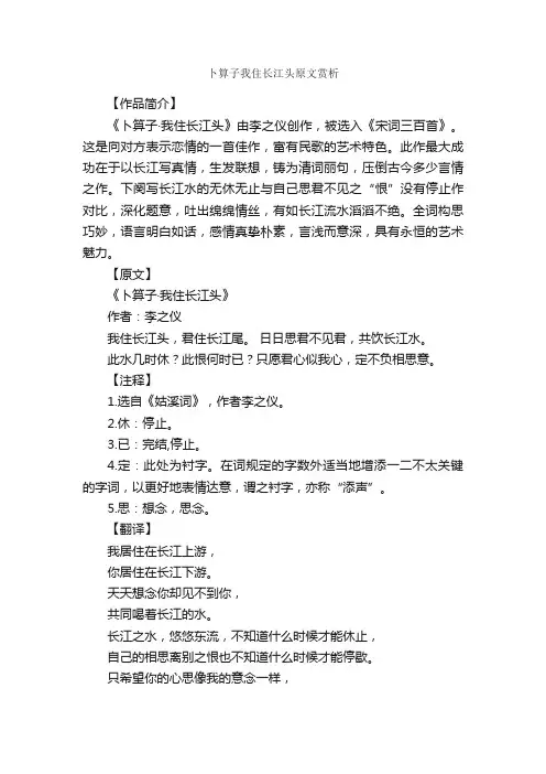 卜算子我住长江头原文赏析