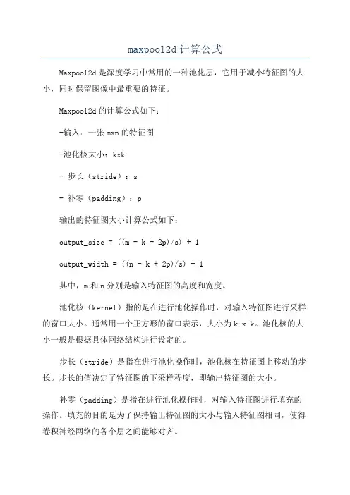 maxpool2d计算公式