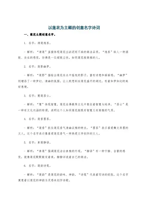 以莲花为主题的创意名字诗词