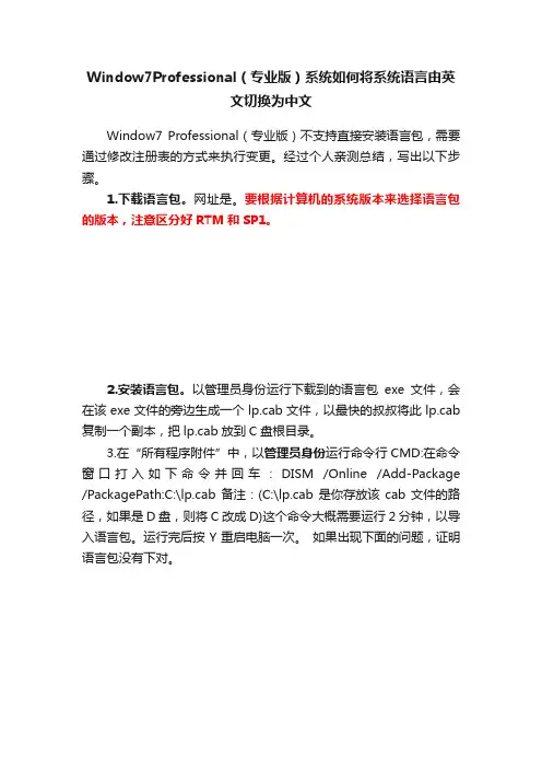 Window7Professional（专业版）系统如何将系统语言由英文切换为中文