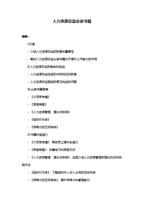 人力资源总监必读书籍